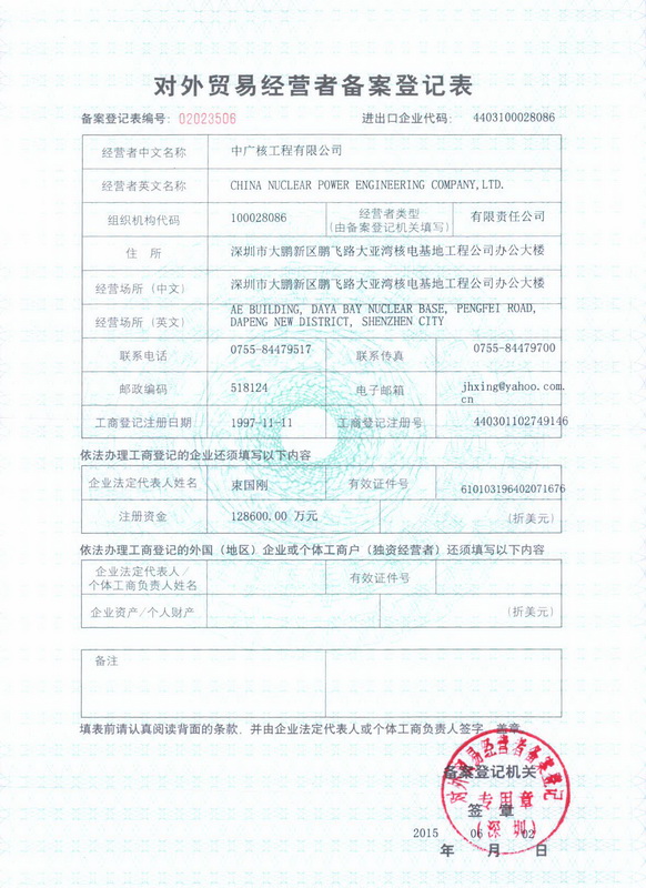 对外贸易经营者备案登记