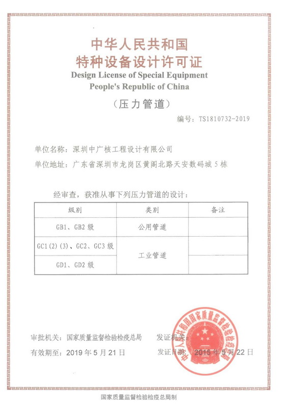 中华人民共和国特种设备设...