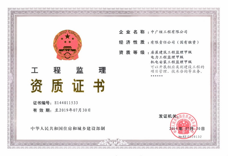 工程监理甲级资质