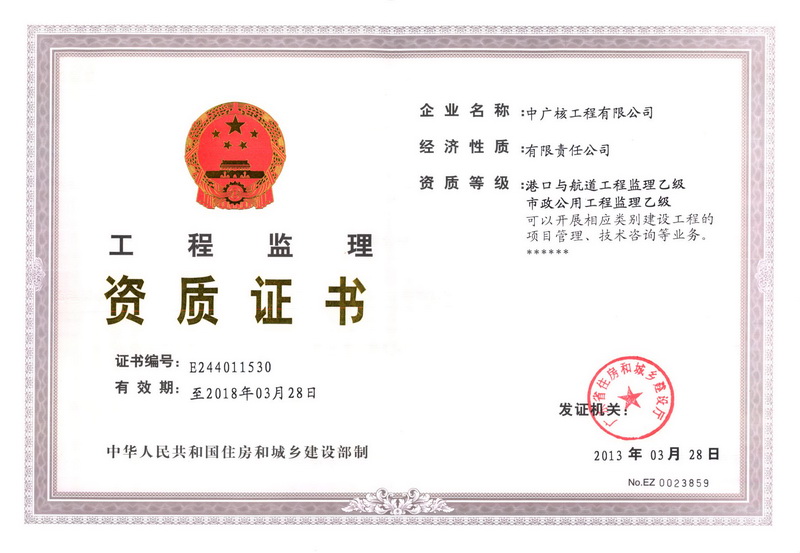 工程监理乙级资质