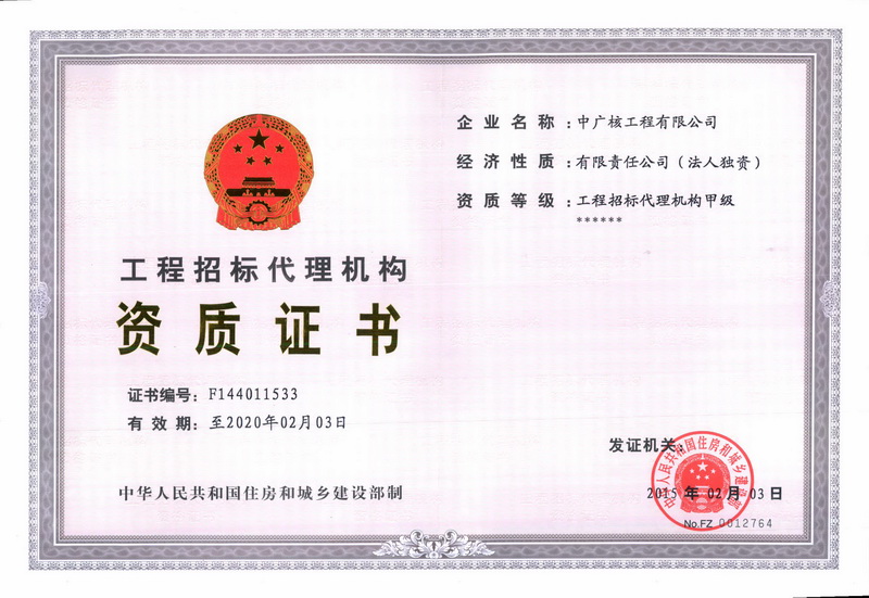 工程招标代理机构甲级资质