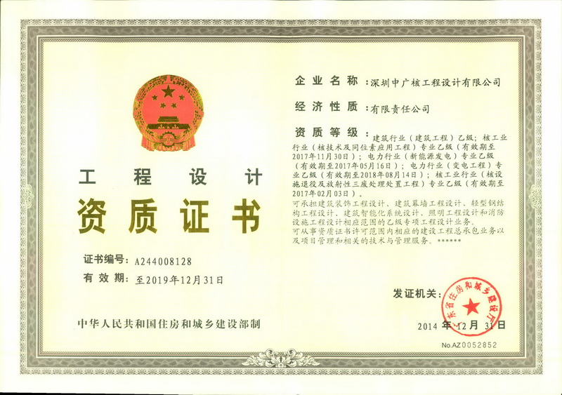 工程设计乙级资质