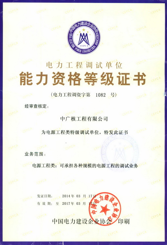 电力工程调试单位电源工程...