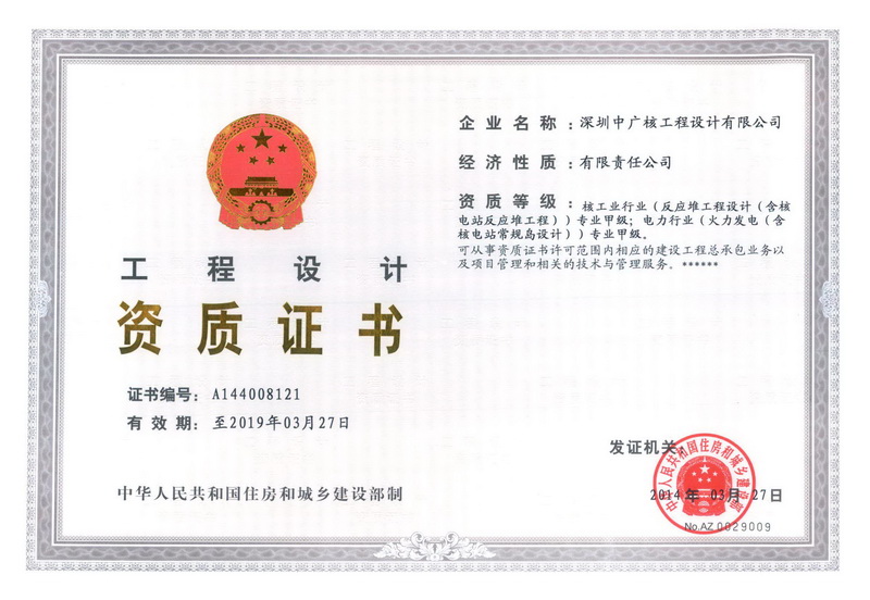 工程设计甲级资质