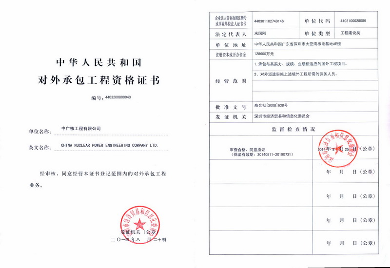 中华人民共和国对外承包工...